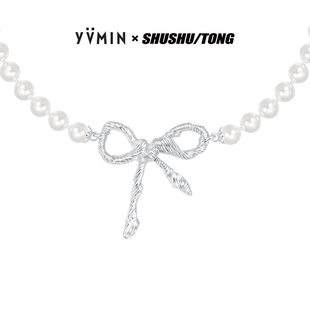 YVMIN尤目 x SHUSHUTONG 扭绳蝴蝶结珍珠项链情人节生日礼物