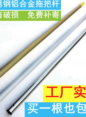 不锈钢铝合金加厚杆拖把杆