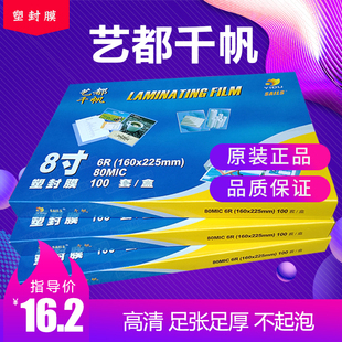 千帆塑封膜A5 相片热膜100张 8C过塑膜8寸照片护卡膜塑封机过胶膜