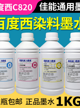 百度西 C820 佳能连供墨水 IP2780 MP288 打印机 染料墨水 1000ML