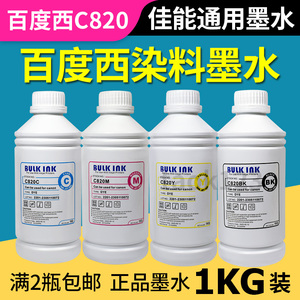 百度西 C820 佳能连供墨水 IP2780 MP288 打印机 染料墨水 1000ML