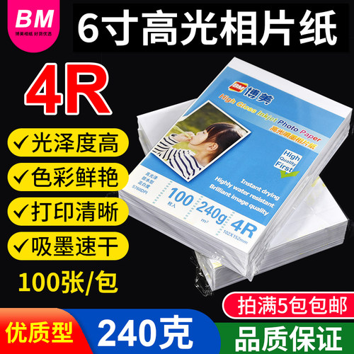 单面高光照片纸博美色彩鲜艳
