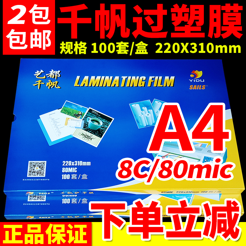 塑封膜护卡膜千帆A45.5C8C10C