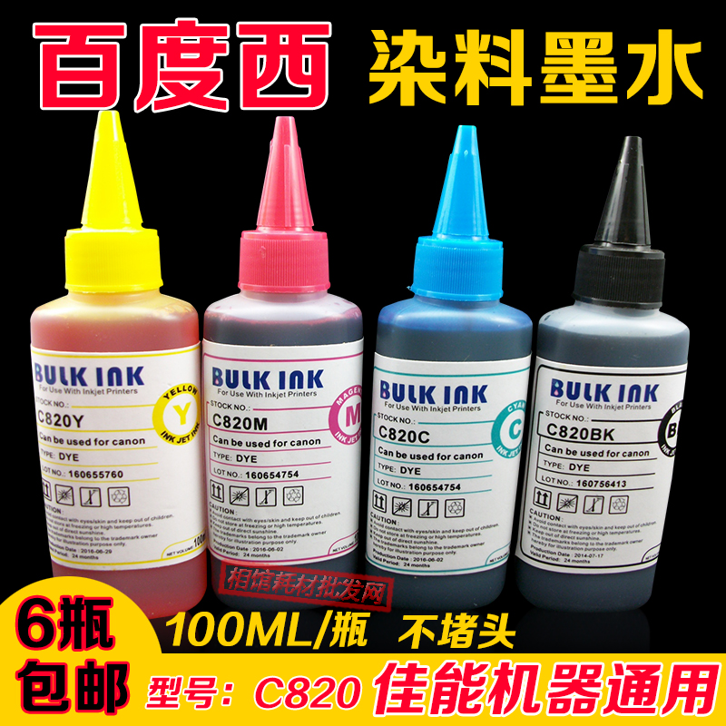 °üÓÊ °Ù¶ÈÎ÷C820 ¼ÑÄÜ ÅçÄ«´òÓ¡»úȾÁÏ Ä«Ë® Á¬¹© Ìî³ä īˮ100ML