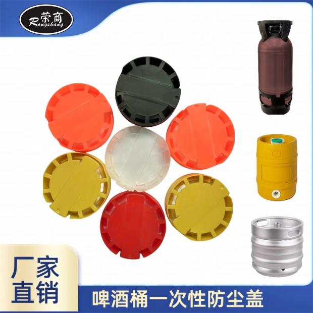 扎啤桶防尘盖啤酒桶塑料盖A酒矛太空桶一次性防盗盖S型可定制