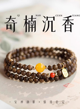 奇楠沉香手串蜜蜡转运珠子多圈木质佛念珠男士女款复古民族风手链