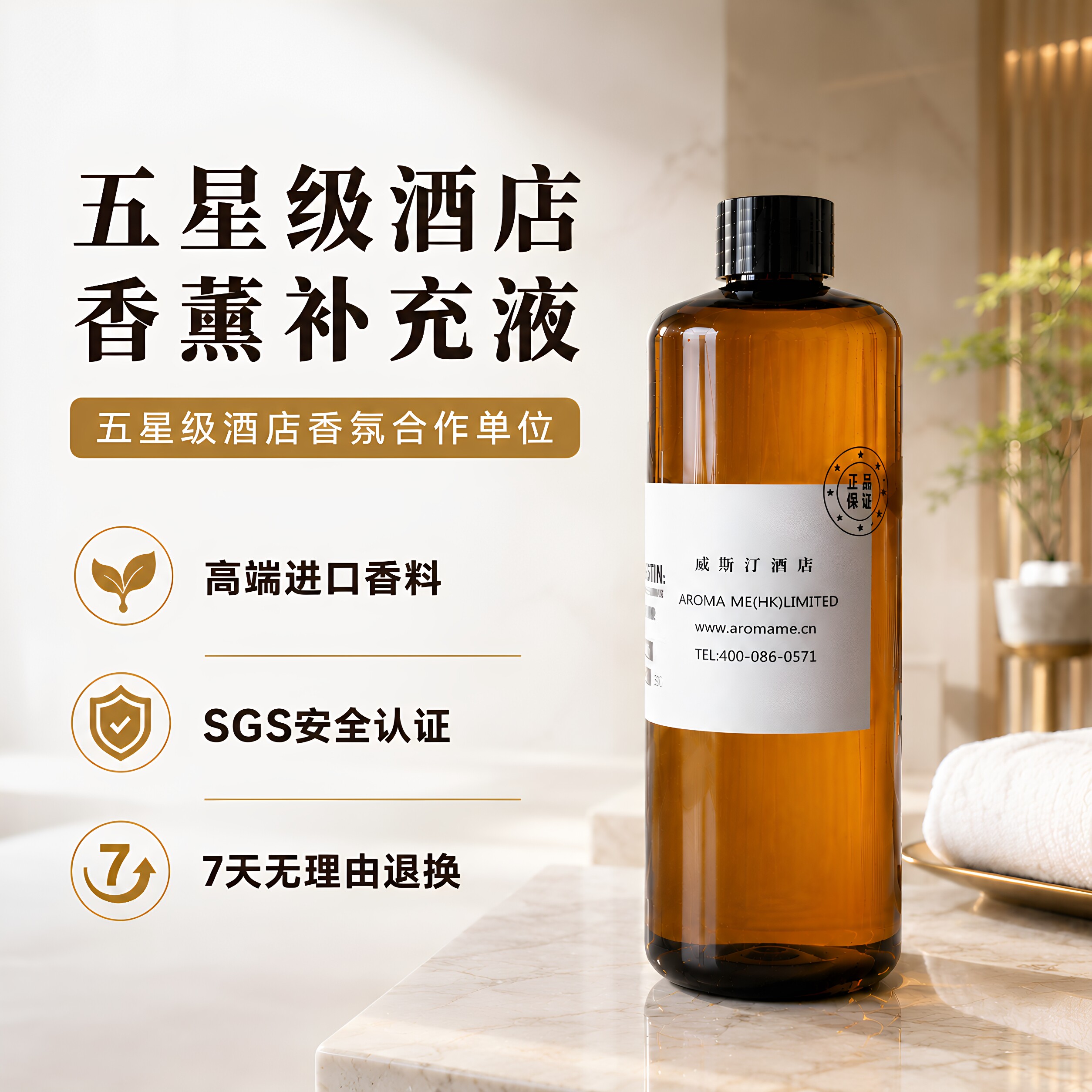 香薰精油补充液文华东方瑞吉茉莉雨大地四季艾迪逊半岛英迪格酒店图片