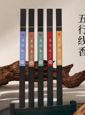 天然五行线香薰沉香薄荷茶叶兰花玫瑰菊花百合迷迭檀香酸枣仁当归