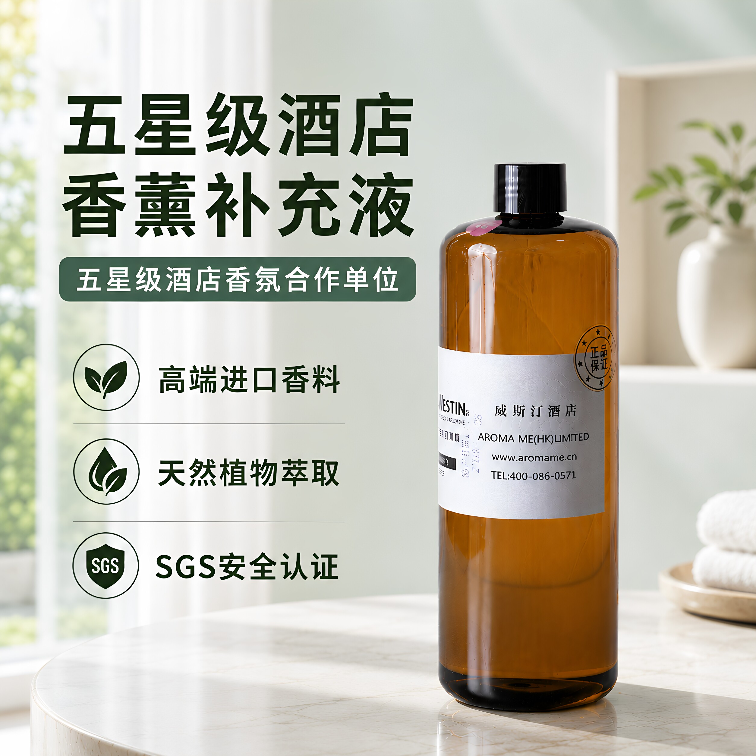 香薰补充液檀香木万丽凯悦瑰丽费尔蒙安缦永利皇宫康莱德柏悦酒店图片