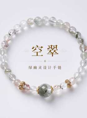 天然绿幽灵单圈串珠手链女新中式
