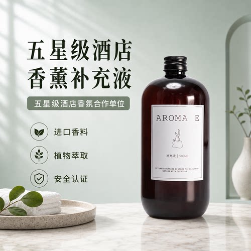 香薰精油补充液丽思卡尔顿雪松邂逅洋甘菊香茅晚香玉全季大地白茶