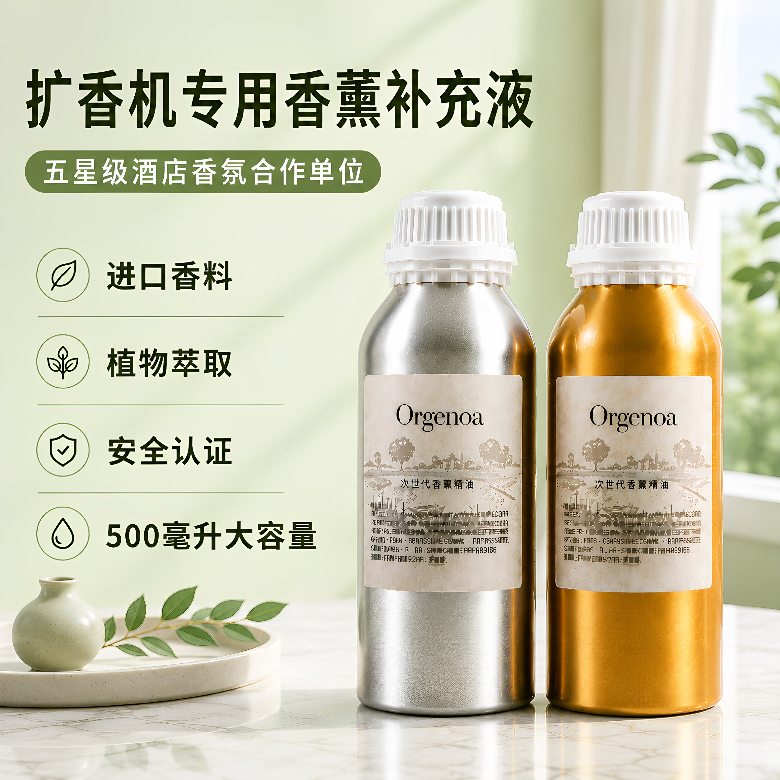 扩香薰机专用精油补充液全季禅茶许愿精灵丽思卡希尔顿喜来登酒店图片