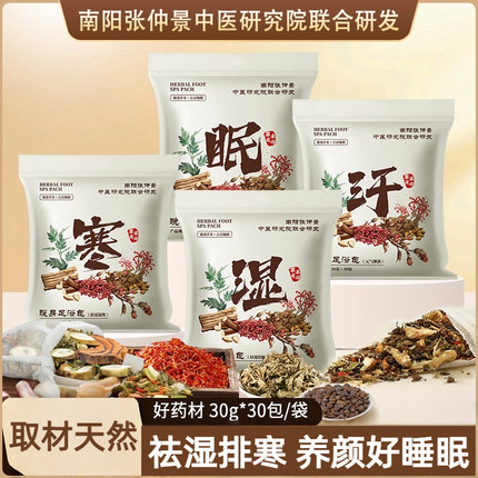 泡脚的药包花椒艾草叶生姜祛去湿气排体内湿寒排毒助睡眠中药足浴