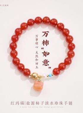 天然红色玛瑙手链串珠女款本命年轻奢高级柿桃子好事花生手串饰品