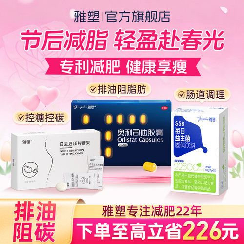 【雅塑】奥利司他胶囊0.12g*6粒/盒