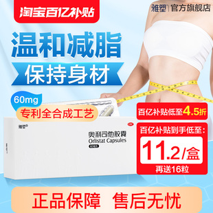 雅塑奥利司他胶囊减肥药60mg瘦身瘦腿排油丸旗舰店正品 瘦肚子瘦腿