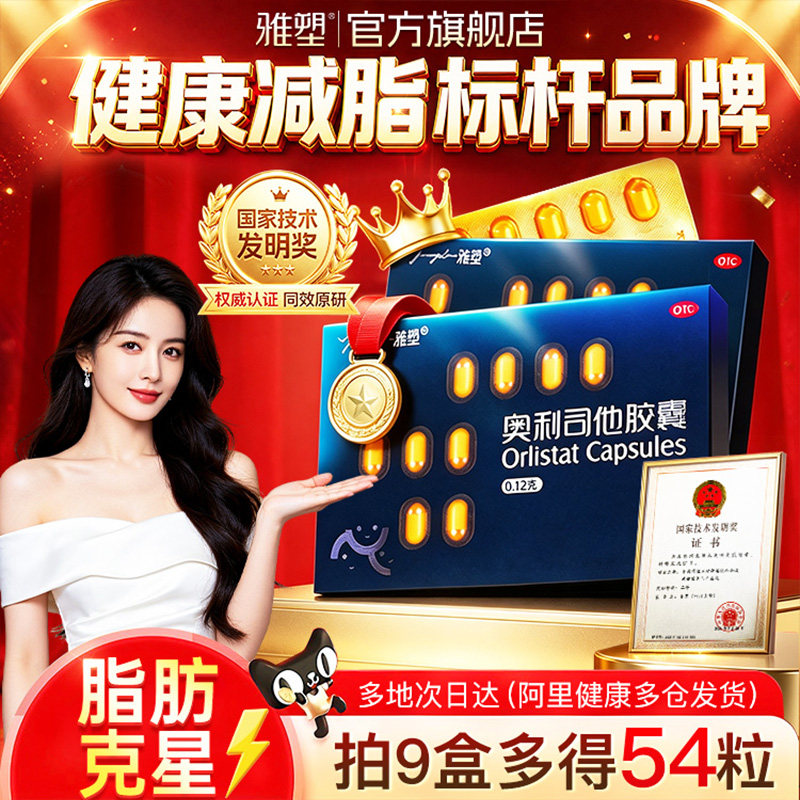雅塑奥利司他减肥药胶囊排油减重瘦身官方旗舰店男女通用三伏天