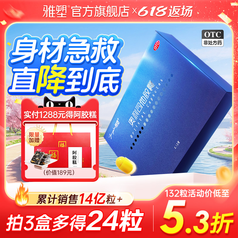 雅塑奥利司他胶囊减肥药燃脂瘦身减脂排油丸瘦肚子正品官方旗舰店
