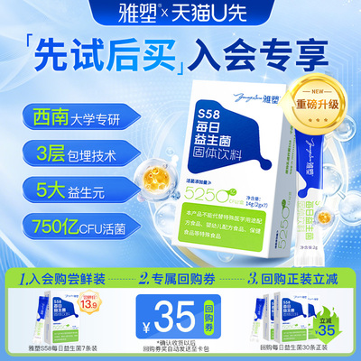 雅塑S58每日益生菌高活性成人体重代谢管理调理便携装旗舰店正品