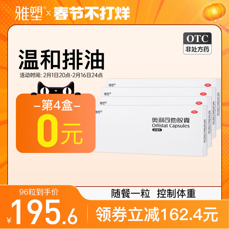 雅塑奥利司他胶囊减肥瘦身燃脂药瘦身瘦腿正品官方旗舰店