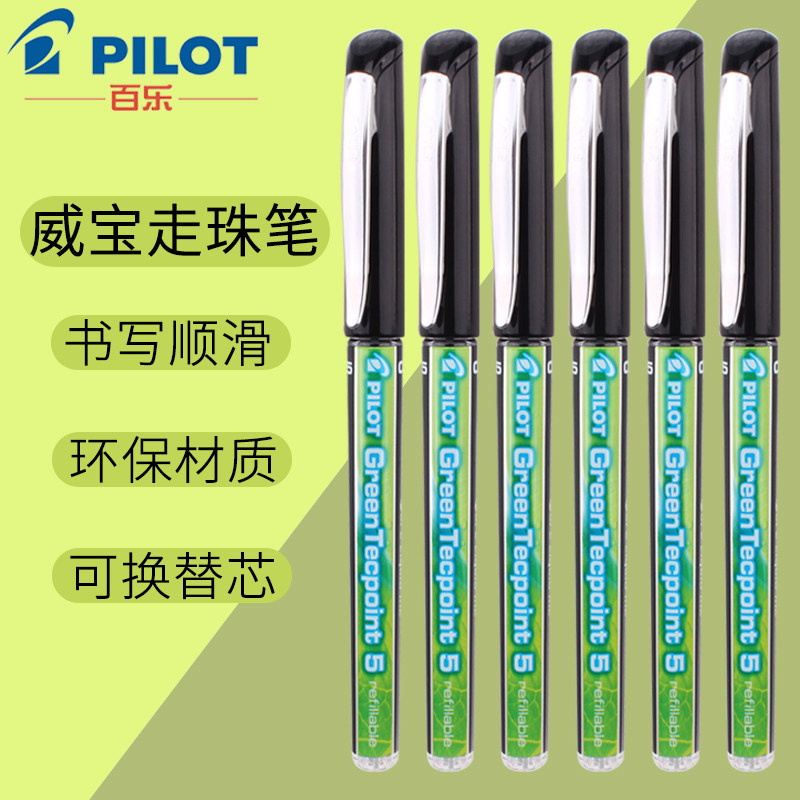 5考试专用黑色水笔greentecpoint5小绿笔官方