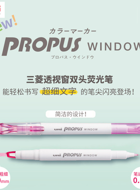 烟灰色日本uni三菱可视窗荧光笔propus双头学生用手账荧光笔标记笔彩色透视记号笔划重点文具ins蓝绿紫高颜值