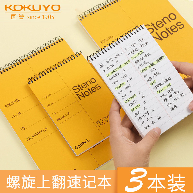日本国誉gambol上翻笔记本S6090渡边螺旋口译速记本随身便携线圈本A6/A5活页英语单词本子记忆小分栏本记事本_虎窝淘