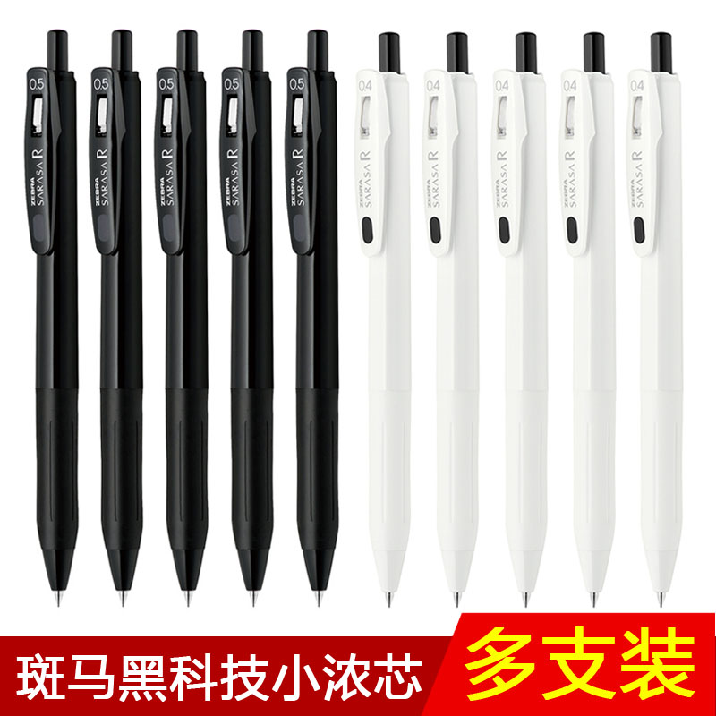 日本zebra斑马黑武士中性笔0.5mm