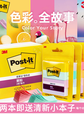 美国3M便利贴色彩故事学生用狠贴便条纸彩色小本便签n次贴Post-it标签贴马卡龙蓝色海岸缤纷花卉火烈鸟报事贴