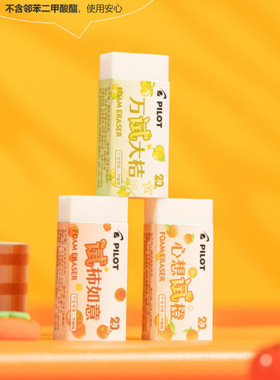 新款日本PILOT百乐ER-FN6泡沫橡皮擦20周年限定好试发生试柿如意按动中性笔考试黑色果汁笔组合装可换芯