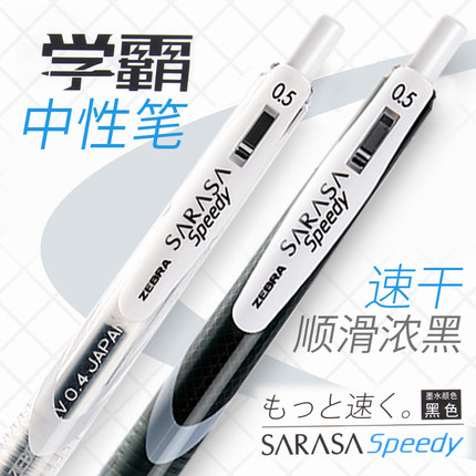 日本ZEBRA斑马中性笔JJZ33学霸速干水笔sarasa Speedy黑色按动笔JJ15升级学生用考试碳素笔0.4/0.5
