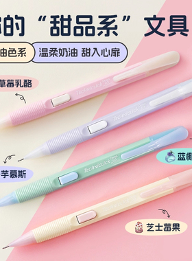 新品日本Pentel派通甜品系列PD105C侧按式自动铅笔0.5mm奶油色撞色拼色笔杆高颜值奶呼呼TECHNICLICK