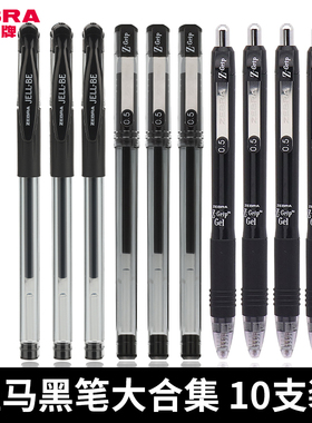 ZEBRA日本斑马黑笔套装合集C-JJ100 JELL-BE经典水笔JJ3按动学生考试办公中性笔grip黑色0.5碳素笔JJ1可换芯
