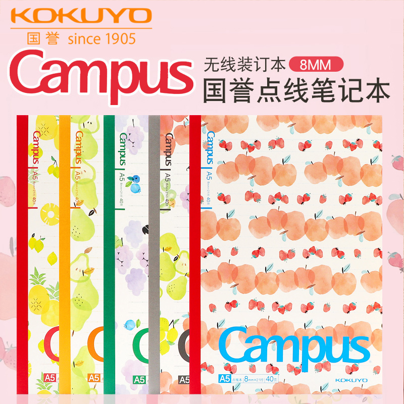 国誉笔记本子campus水果本学生用