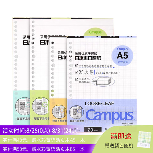 国誉campus活页纸学生用b5笔记本