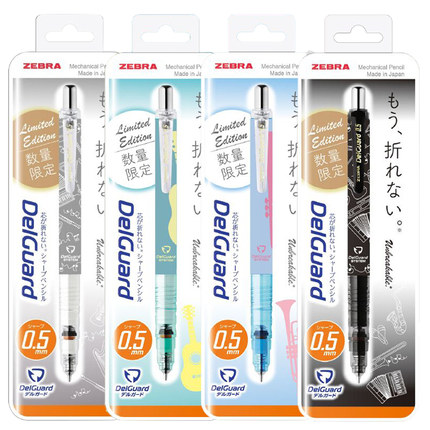 日本zebra斑马自动铅笔MA85乐器限定款delguard低重心活动铅笔不易断芯进口自动笔学生用0.5mm