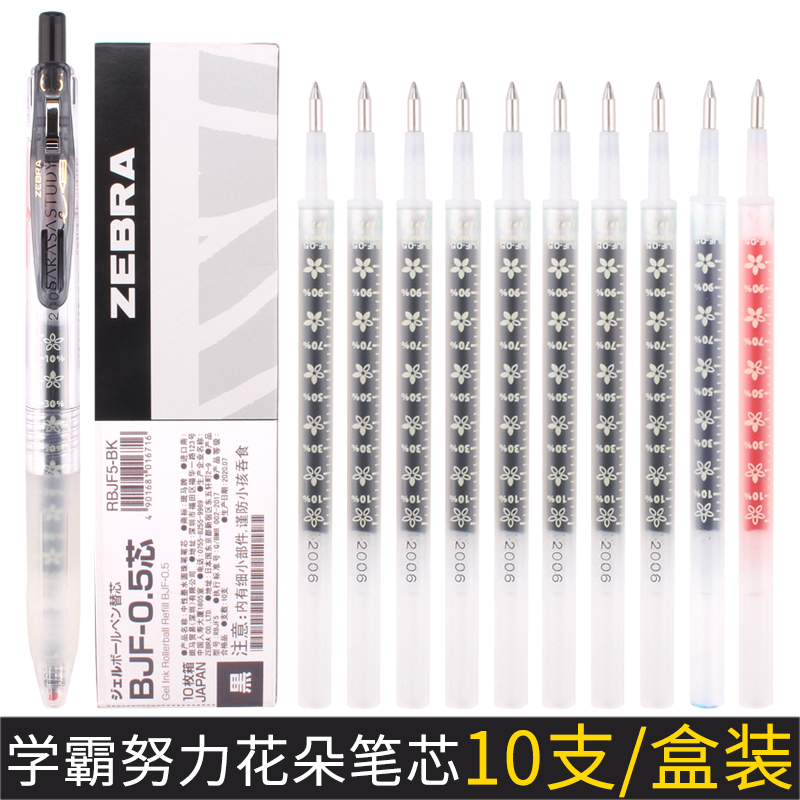 花朵刻度笔芯 书写流畅 0.5mm