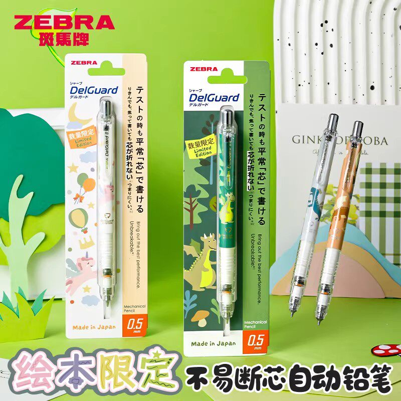 日本ZEBRA斑马自动铅笔绘本限定不易断芯delguard活动铅笔MA85童话世界小恐龙独角兽学生用绘图考试素描铅笔