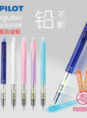 日本pilot百乐自动铅笔HFMA-50R小学生写不断芯0.5绘图考试活动铅笔摇摇乐铅笔进口蘑菇自动铅