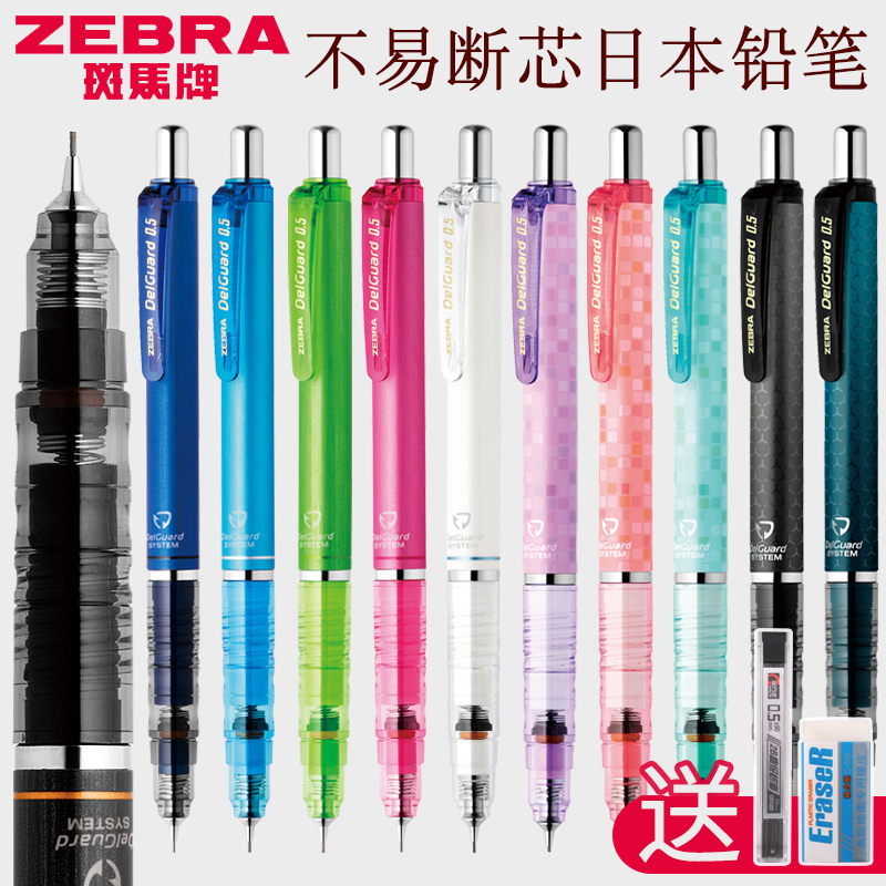 zebra柯南怪盗基德官方自动铅笔