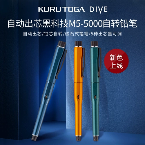 Япония Mitsubishi Uni Kuru Toga Dive New Color M5-5000 Автоматическое свиновое вращательное карандаш 0,5 мм первичные и средние студенты Писание Экзамен антицита на карандаш Black Technology Новый продукт