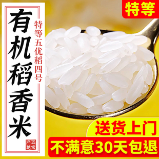 正宗有机五常大米2025新米5kg黑龙江原粮稻花香2号东北大米10斤装