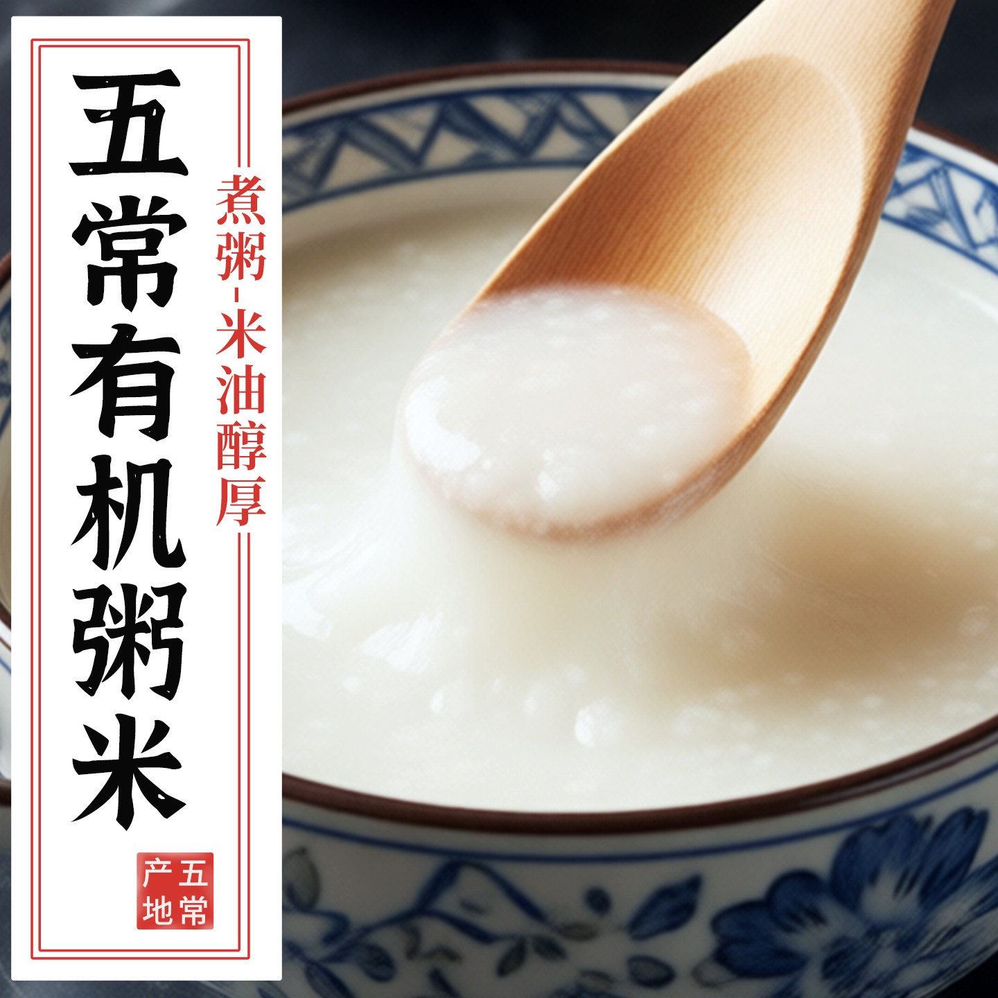 有机五常粥米10斤东北大米新米优质一等专用熬稀饭煮粥米5斤*2包