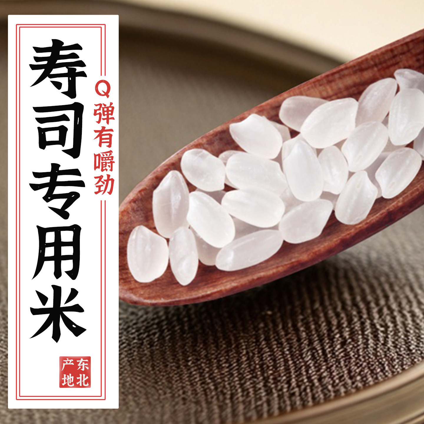寿司米专用米10斤新米日本饭团商用优质一级东北黑龙江大米5KG装