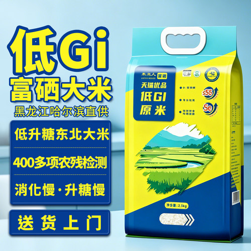 【慢升糖】低GI东北富硒大米5斤