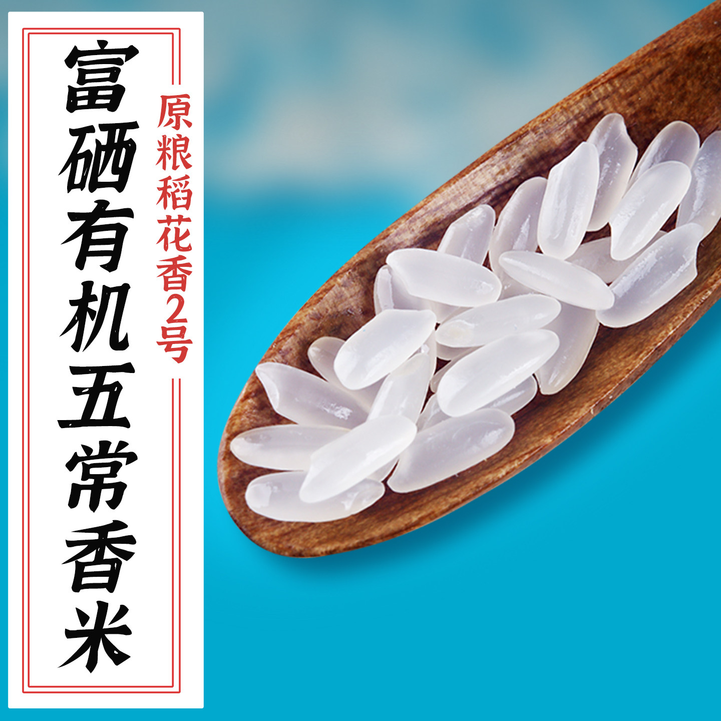 特等五常大米新米10斤级黑龙江原粮稻花香2号东北有机富硒大米5kg