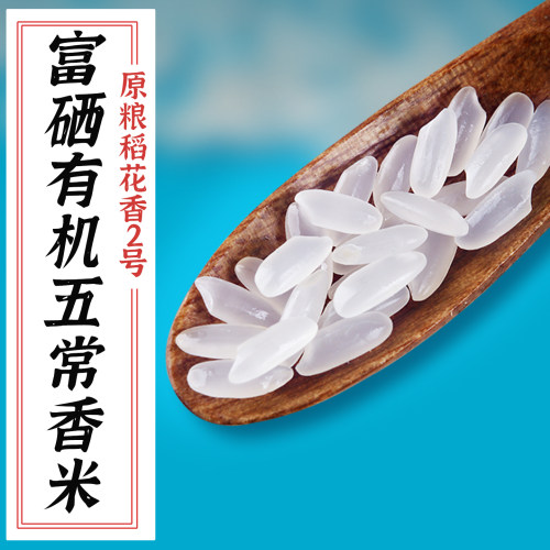【特等五常米】富硒有机香米10斤