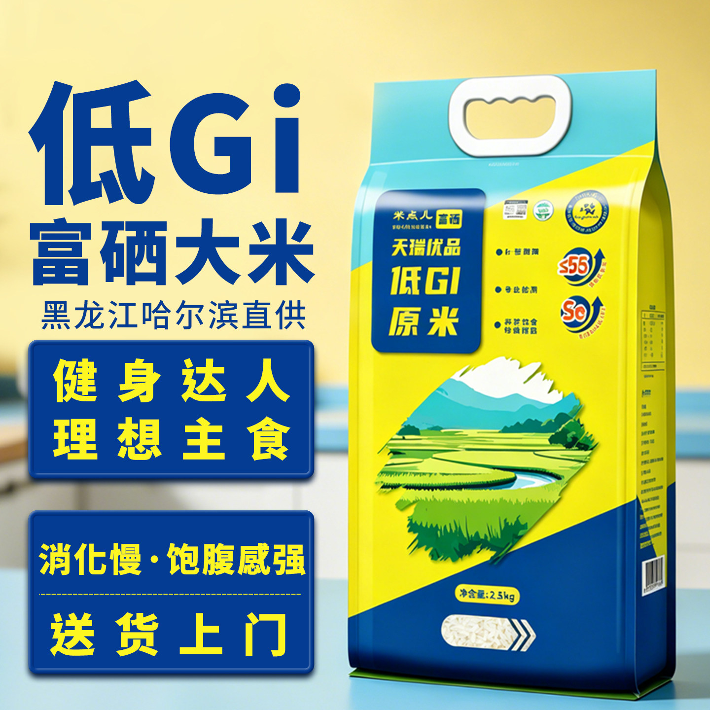 低GI富硒大米，升糖慢，饱腹感强