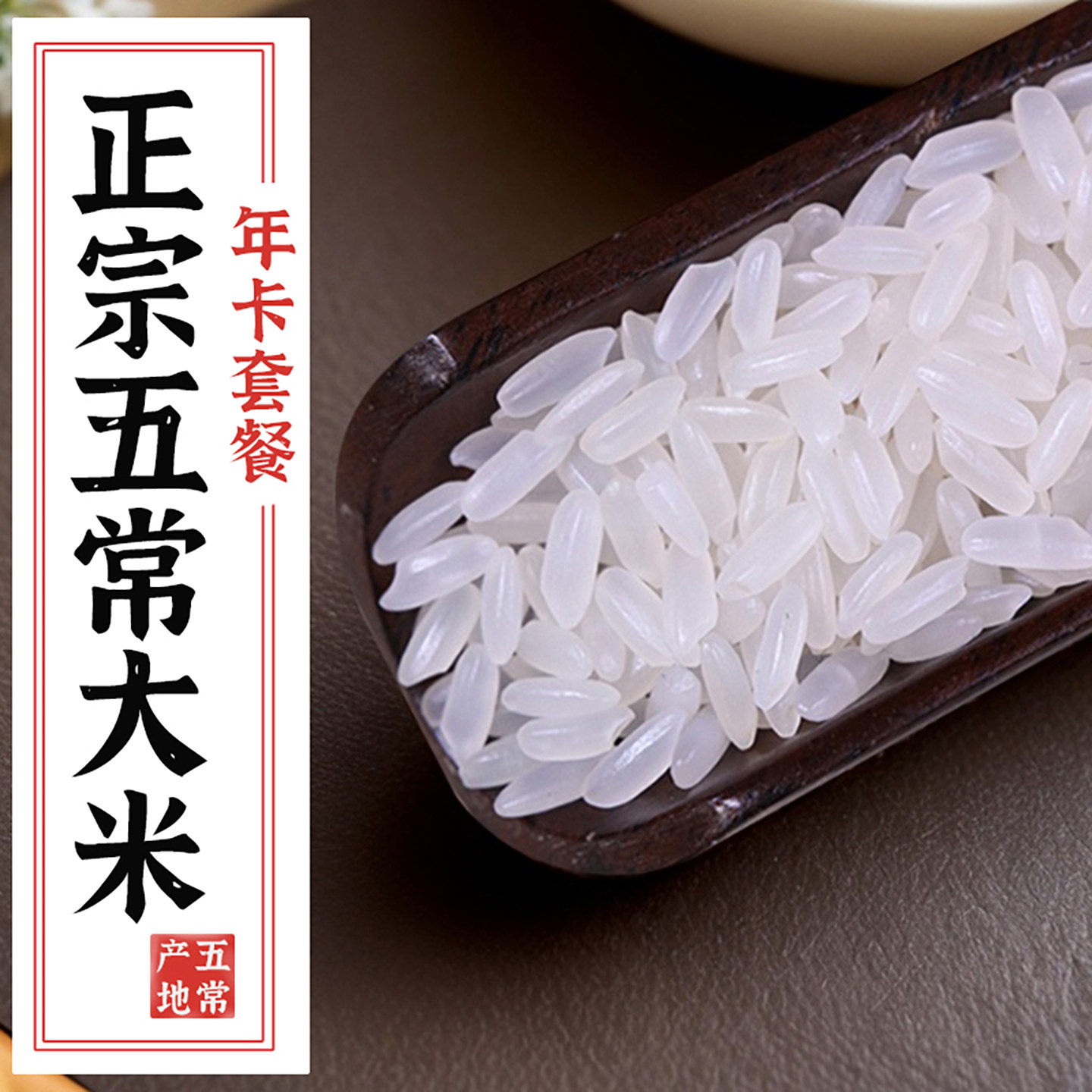 【送货上门】正宗五常香米120斤