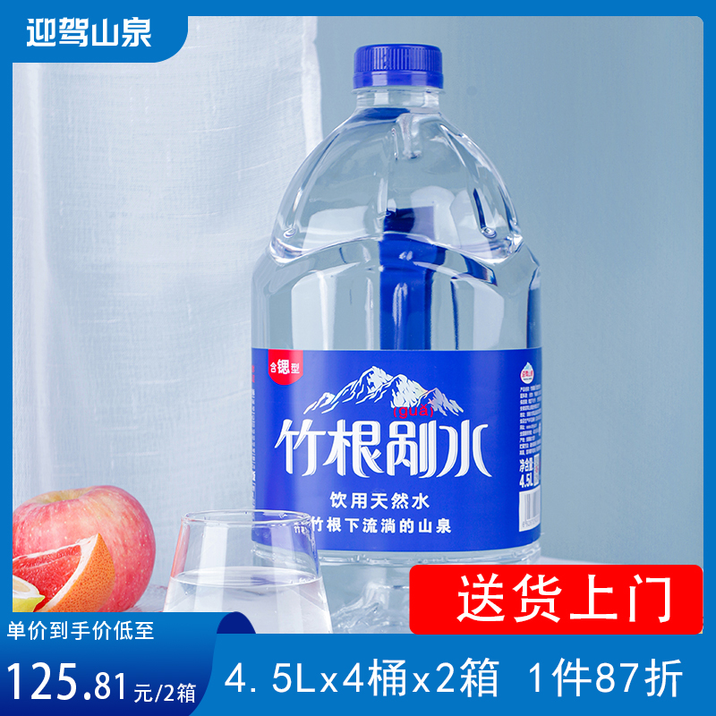 野岭迎驾山泉含锶剐水4.5L*4桶*2箱矿泉水泡茶山泉水大桶弱碱性水-封面